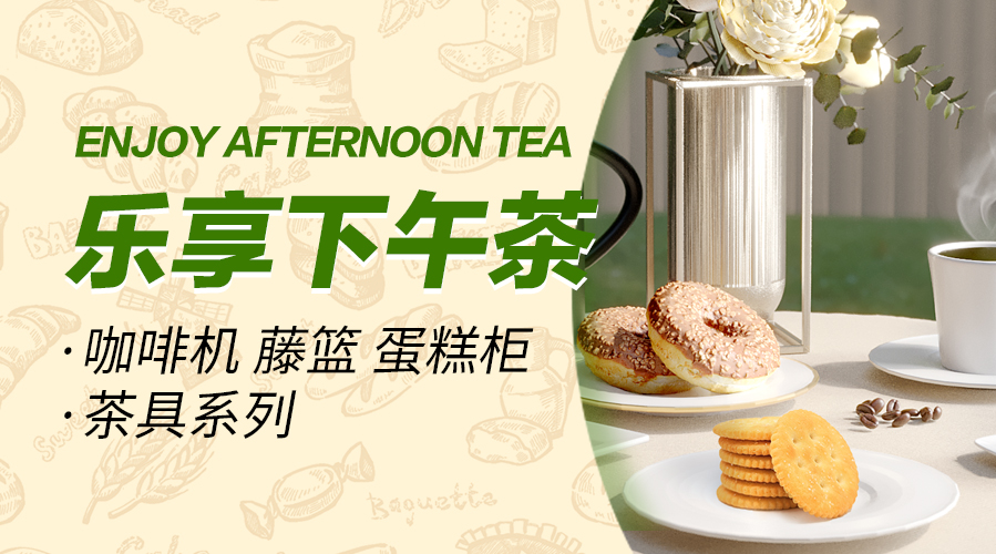 下午茶